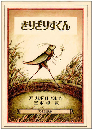 Grasshopper On The Road (Japanese Edition),Used