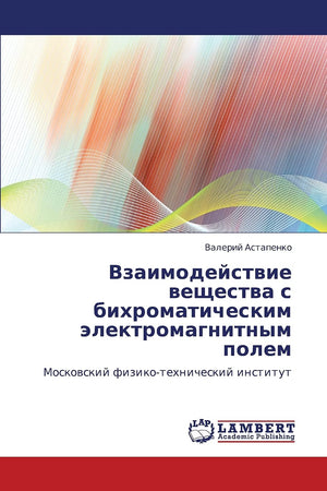 Vzaimodeystvie veshchestva s bikhromaticheskim elektromagnitnym polem: Moskovskiy fizikotekhnicheskiy institut (Russian Edition,Used