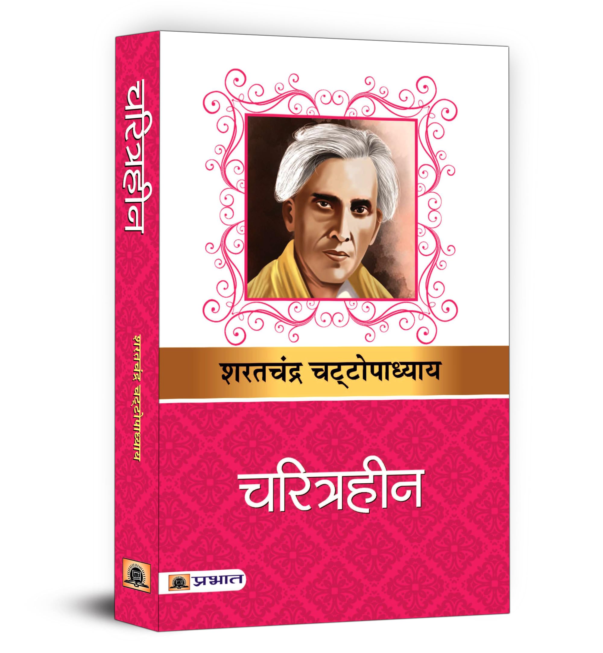 Charitraheen  Book In Hindi By Sharat Chandra Chattopadhyay | A Hindi Classic Exploring Human Frailties, Charitra, Love And Redemption