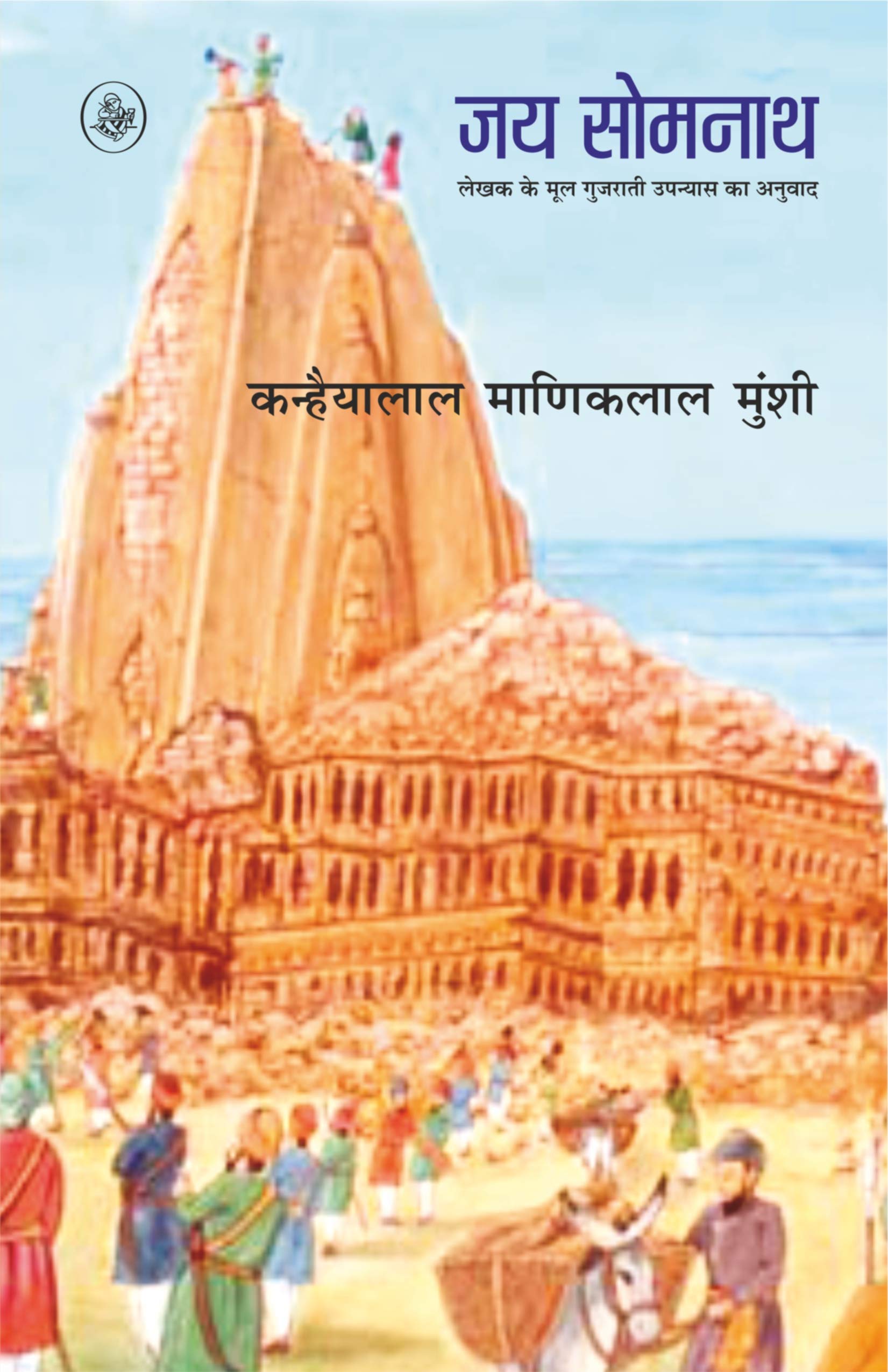 Jai Somnath (Hb)