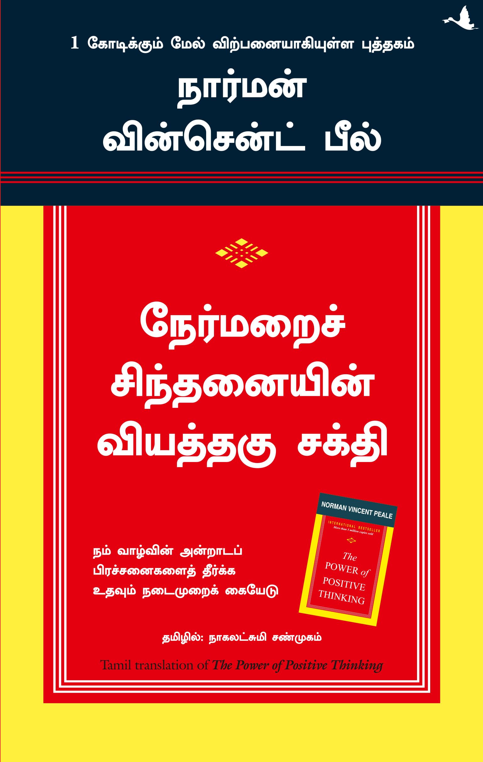 The Power Of Positive Thinking (Tamil)