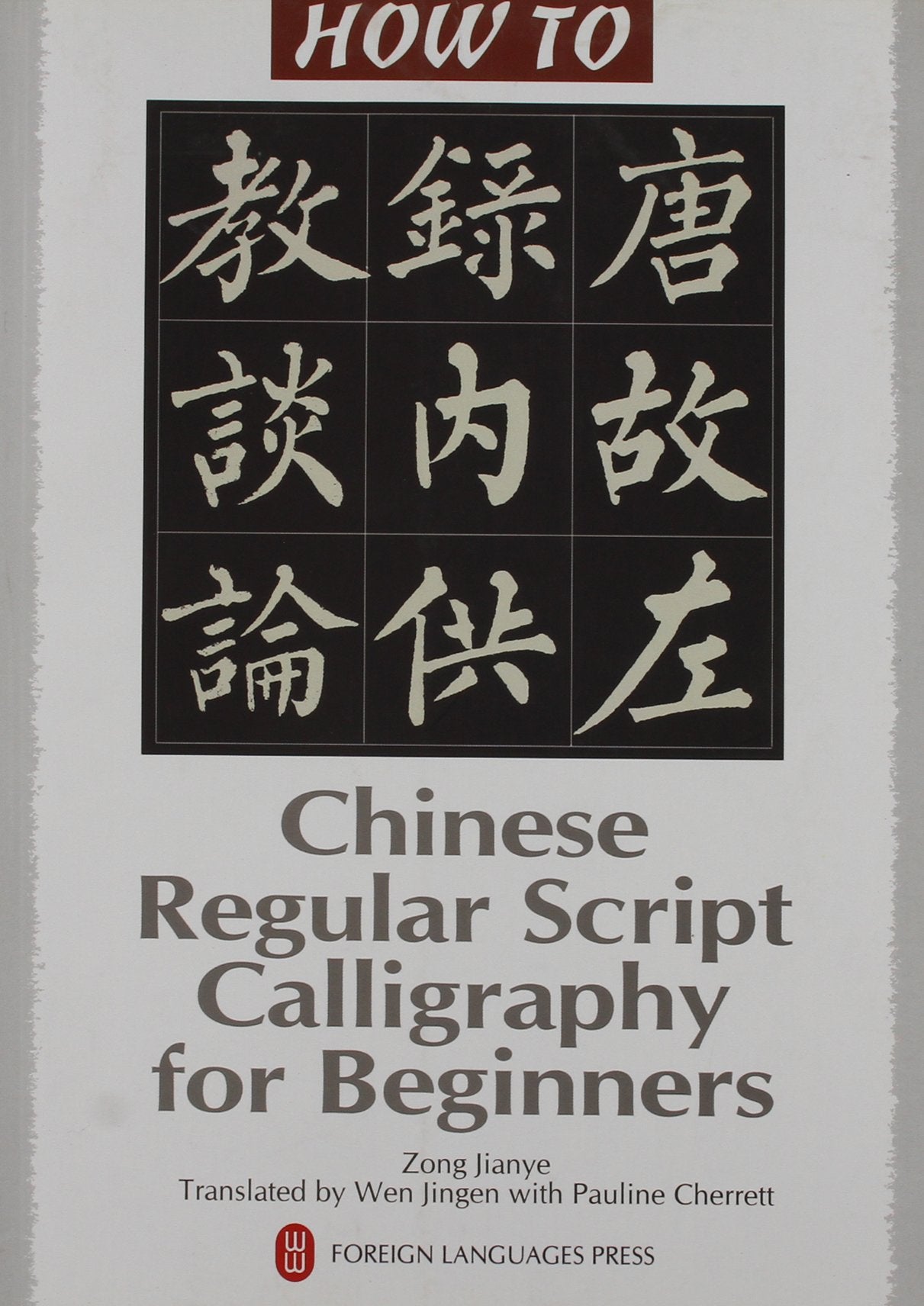 How To Series: Chinese Regular Script Calligraphy for Beginners,Used