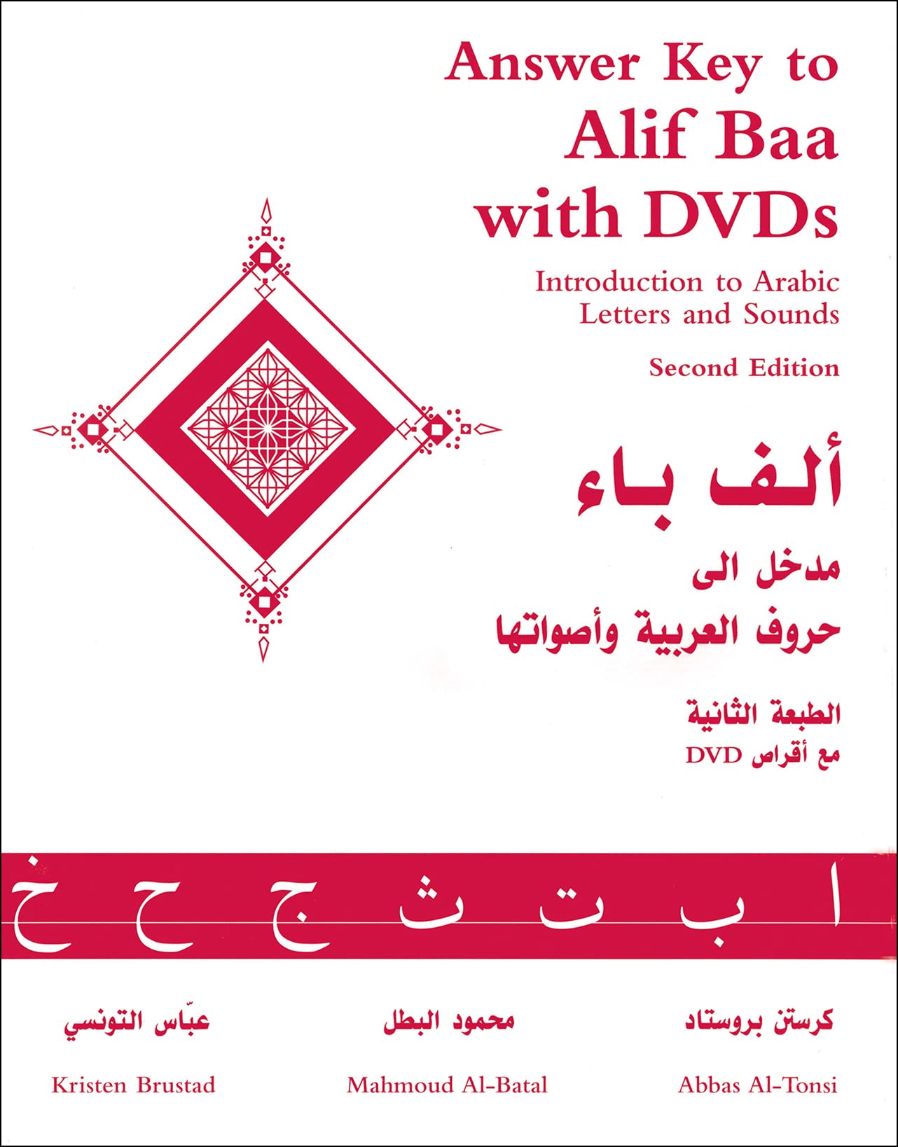 Answer Key To Alif Baa: Introduction To Arabic Letters and Sounds,Used