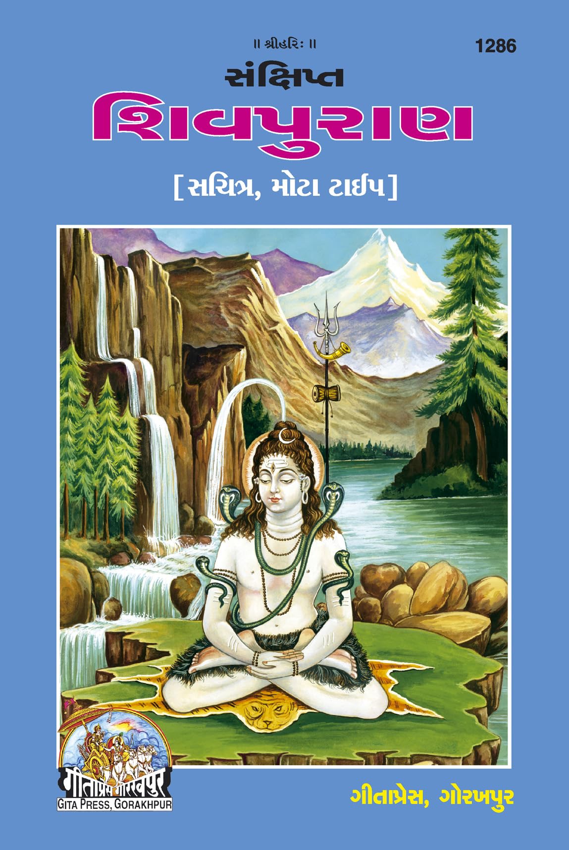Sanckshipta Shivapuran - ( 1286 )