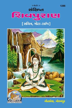 Sanckshipta Shivapuran - ( 1286 )