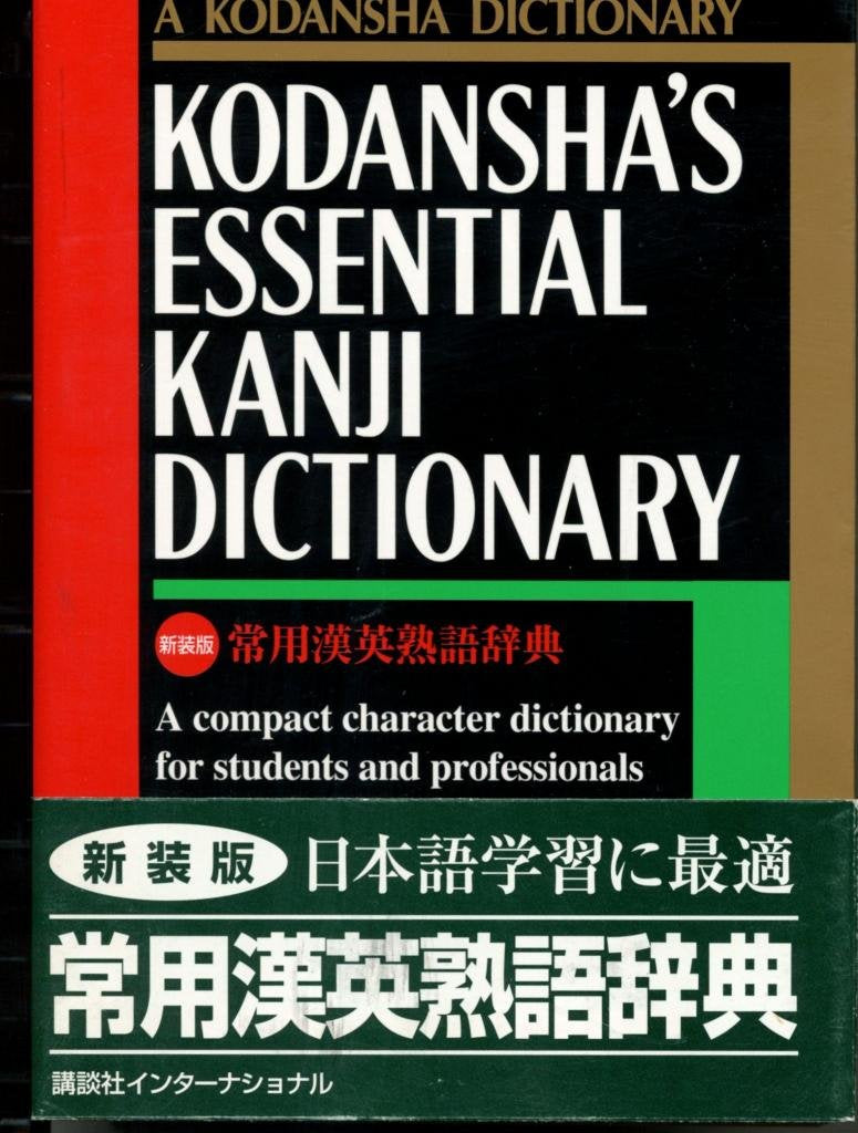 Kodanshas Essential Kanji Dictionary