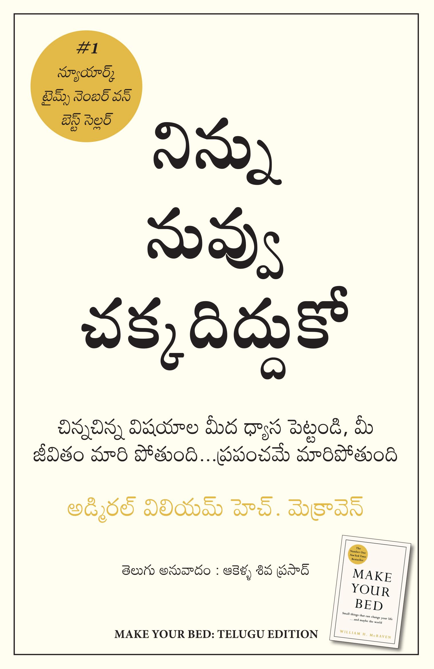 Make Your Bed (Telugu)