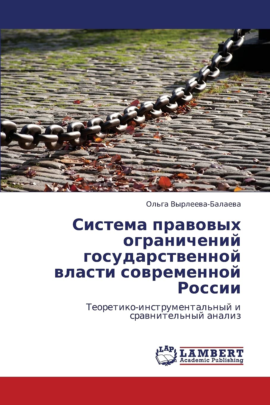 Sistema pravovykh ogranicheniy gosudarstvennoy vlasti sovremennoy Rossii: Teoretikoinstrumental'nyy i sravnitel'nyy analiz (Rus,Used