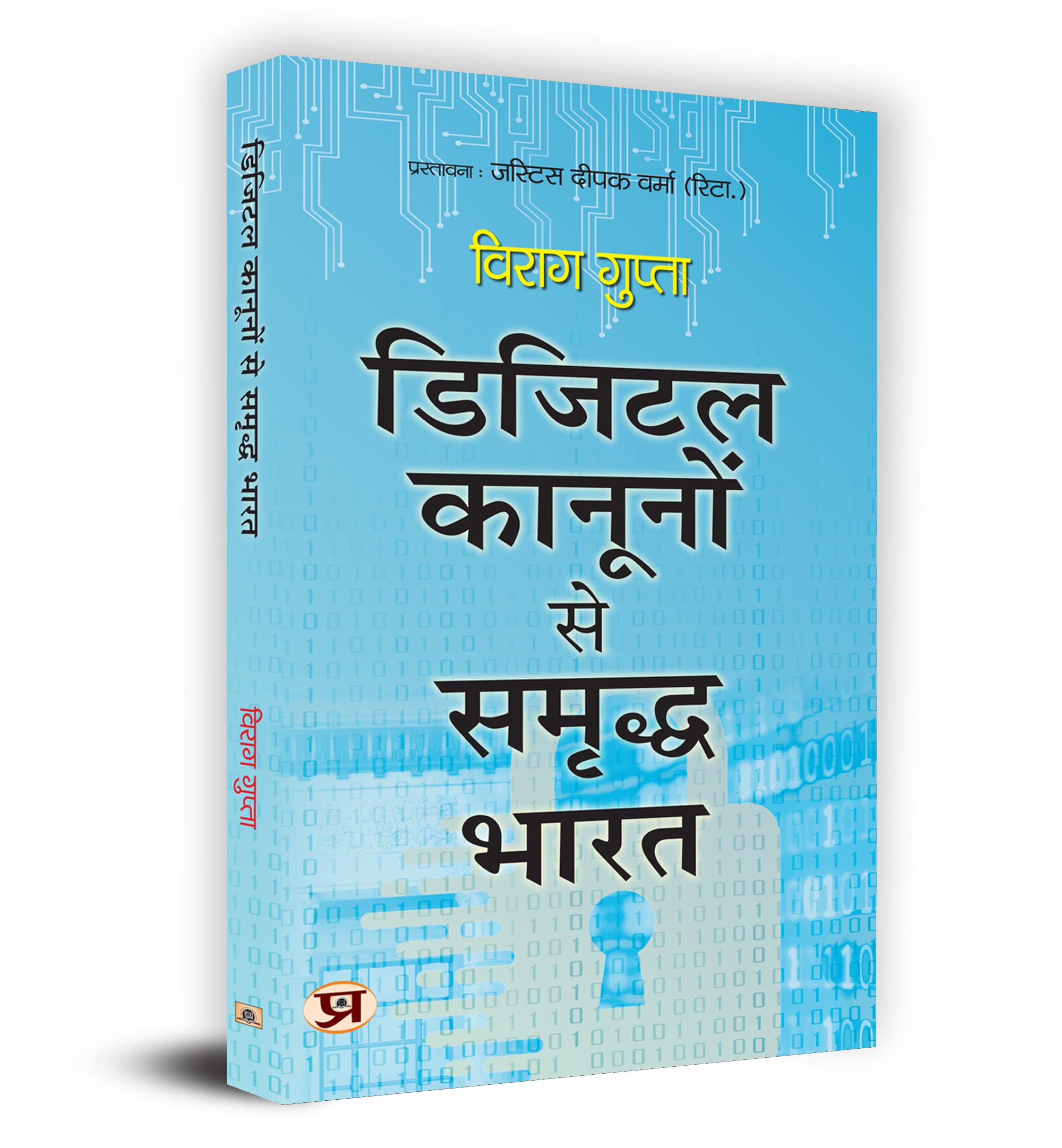 Digital Kanoonon Se Samriddha Bharat      Book In Hindi