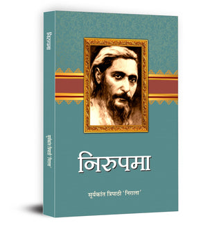 Nirupama Novel Book By Suryakant Tripathi Nirala | Classic Hindi Literature On Love, Society & Women Empowerment