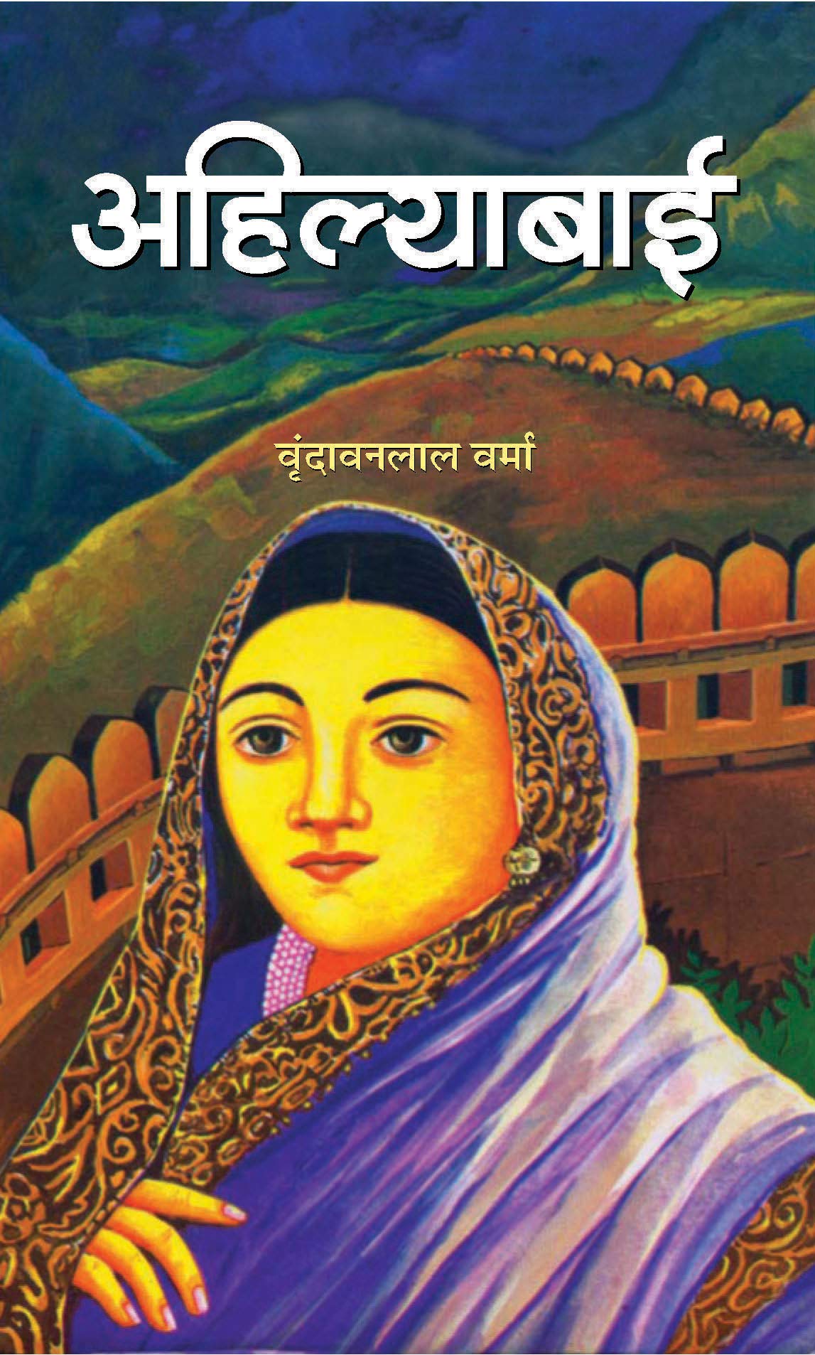 Ahilyabai (& Udaykiran)