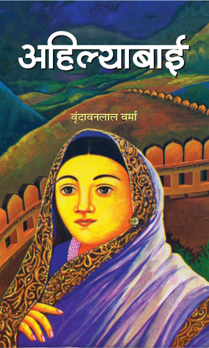 Ahilyabai (& Udaykiran)