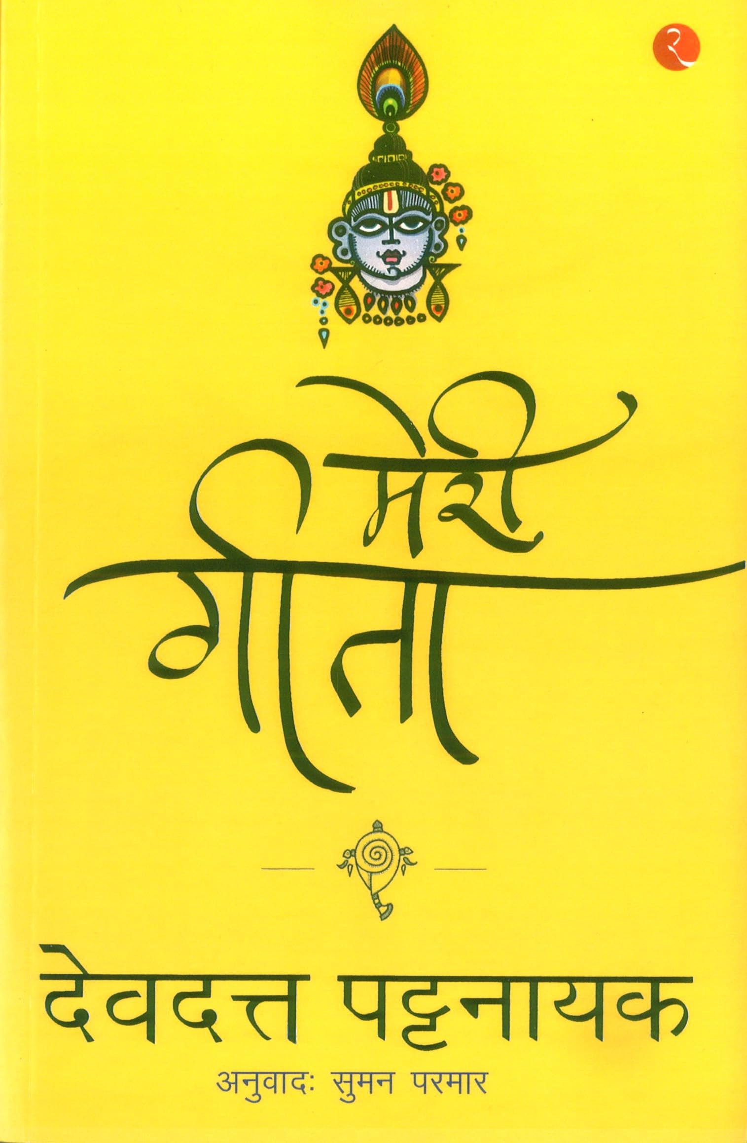 Meri Gita