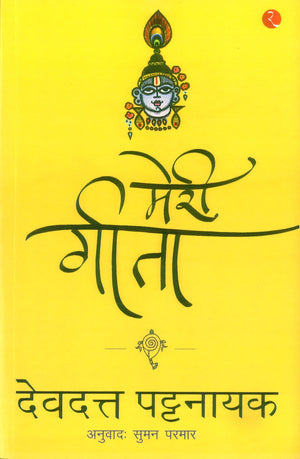 Meri Gita