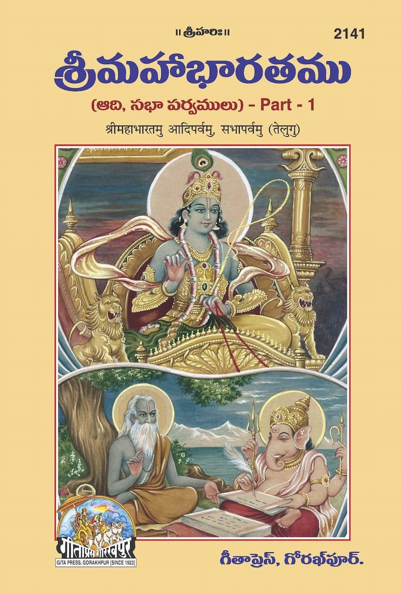 Shrimahabharatamu Aadiparvamu Sabhaparvamu Part-1 - ( 2141 )