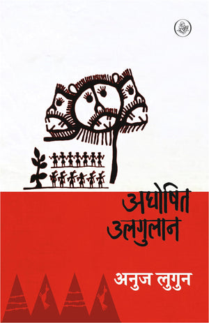 Aghoshit Ulgulan