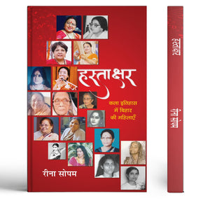 Hastakshar : Kala Itihas Mein Bihar Ki Mahilayen
