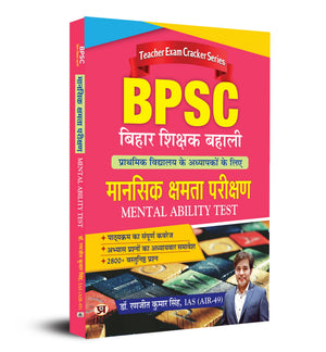 Bpsc Bihar Shikshak Bahali Mansik Kshamta Pareekshan