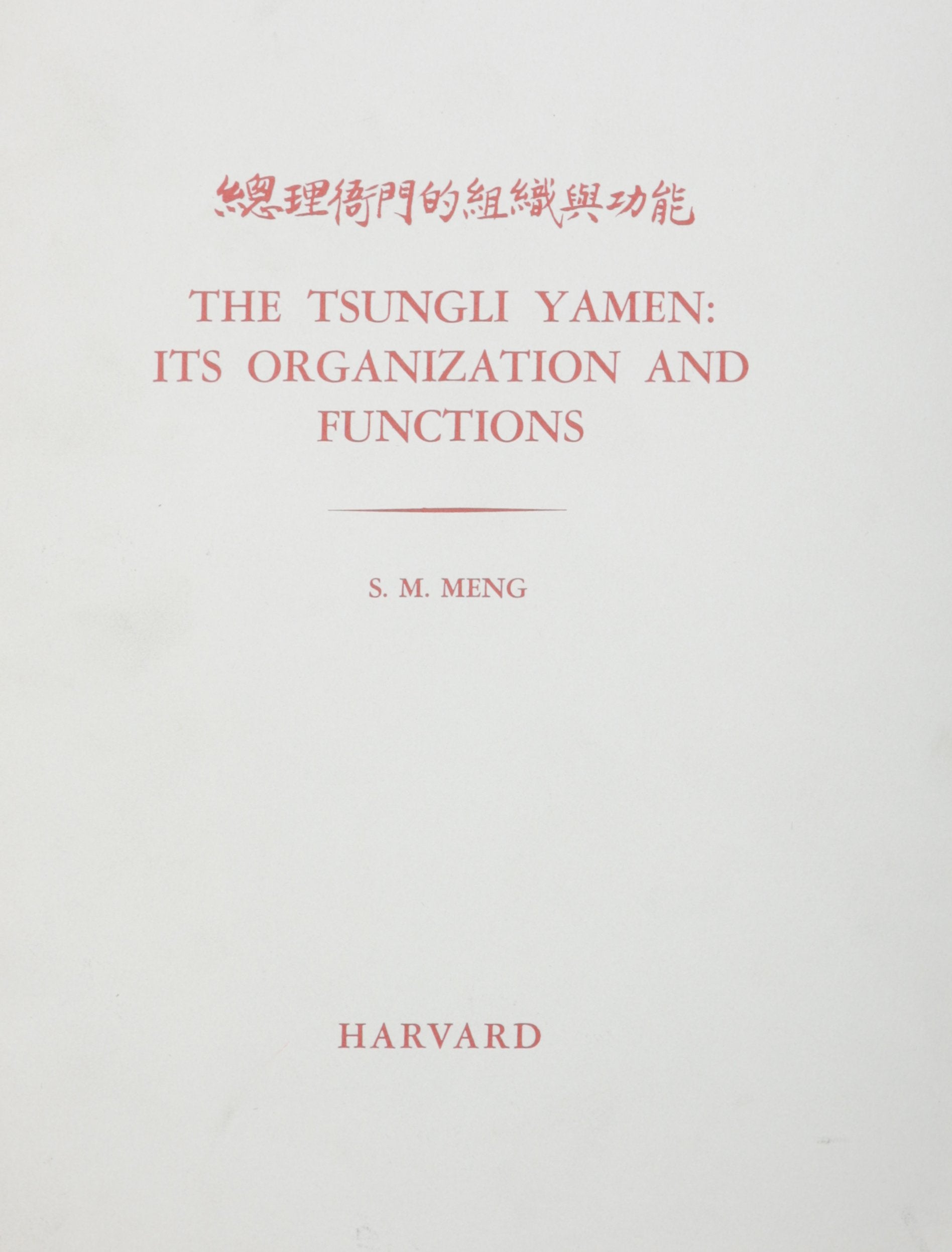 The Tsungli Yamen: Its Organization and Functions (Harvard East Asian Monographs),Used