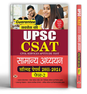 Upsc Csat Pyq (Civil Services Aptitude Test Samanya Adhyayan) General Studies Paper 2 : 13 Years Solved Papers (2011-2024) In Hindi