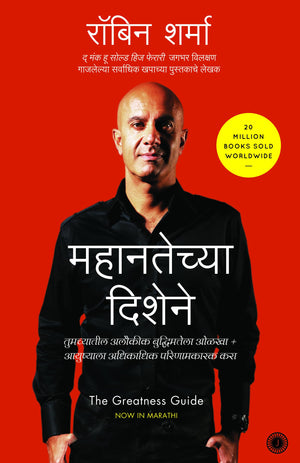 The Greatness Guide (Marathi)
