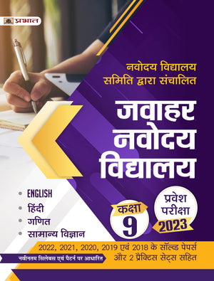 Jawahar Navodaya Vidyalaya Pravesh Pareeksha-2023 (Kaksha-9) (Jnv Class 9 Entrance Book In Hindi)