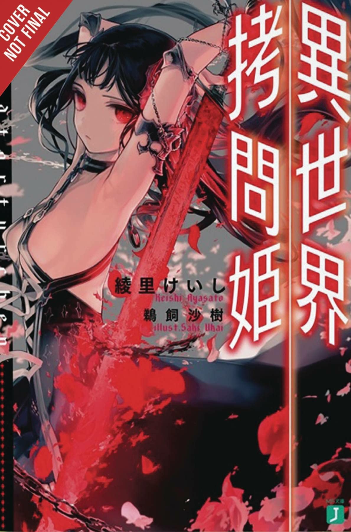 Torture Princess: Fremd Torturchen, Vol. 1 (light novel) (Torture Princess: Fremd Torturchen (light novel), 1),Used