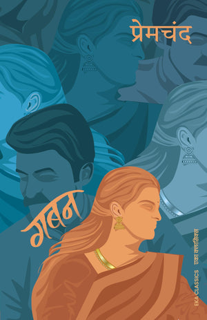 Gaban (Hindi) -