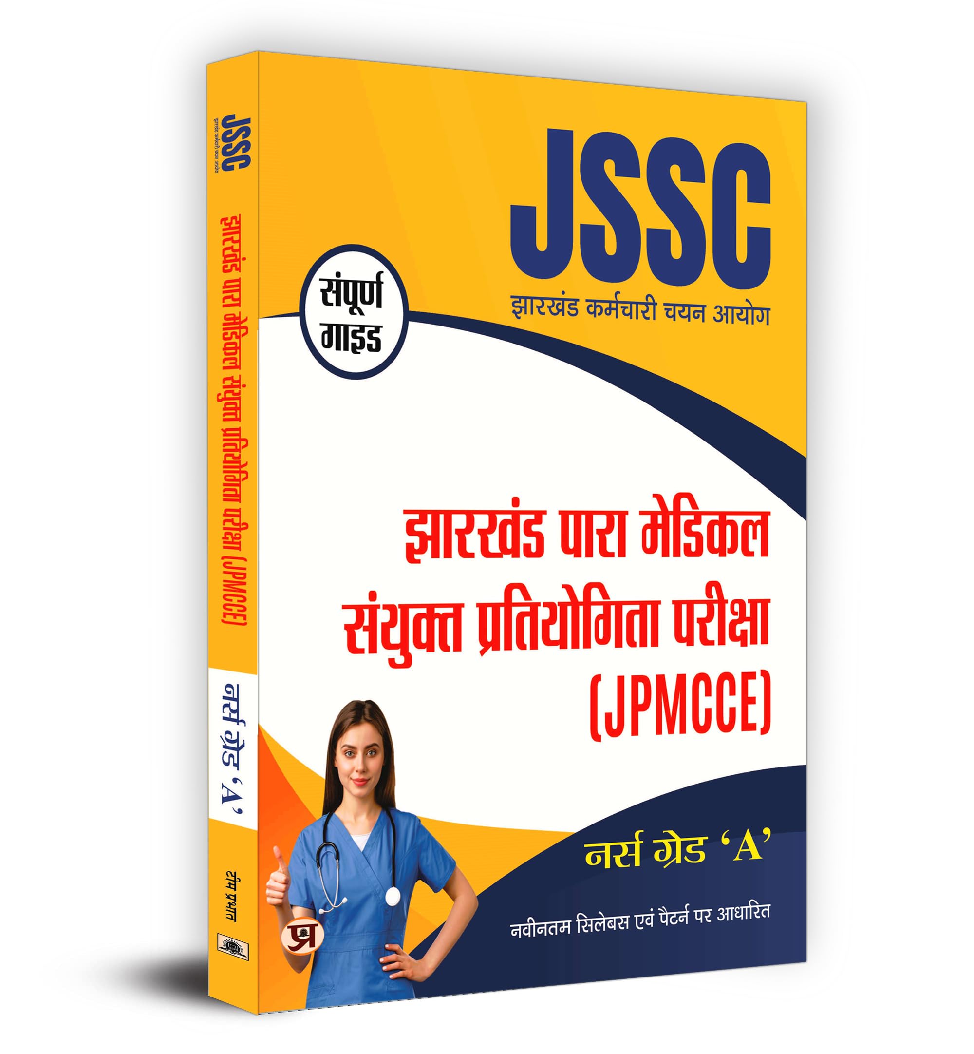 Jssc Jharkhand Para Medical   Combined Competitive Examination (Jpmcce) Nurse Grade A |    Book In Hindi