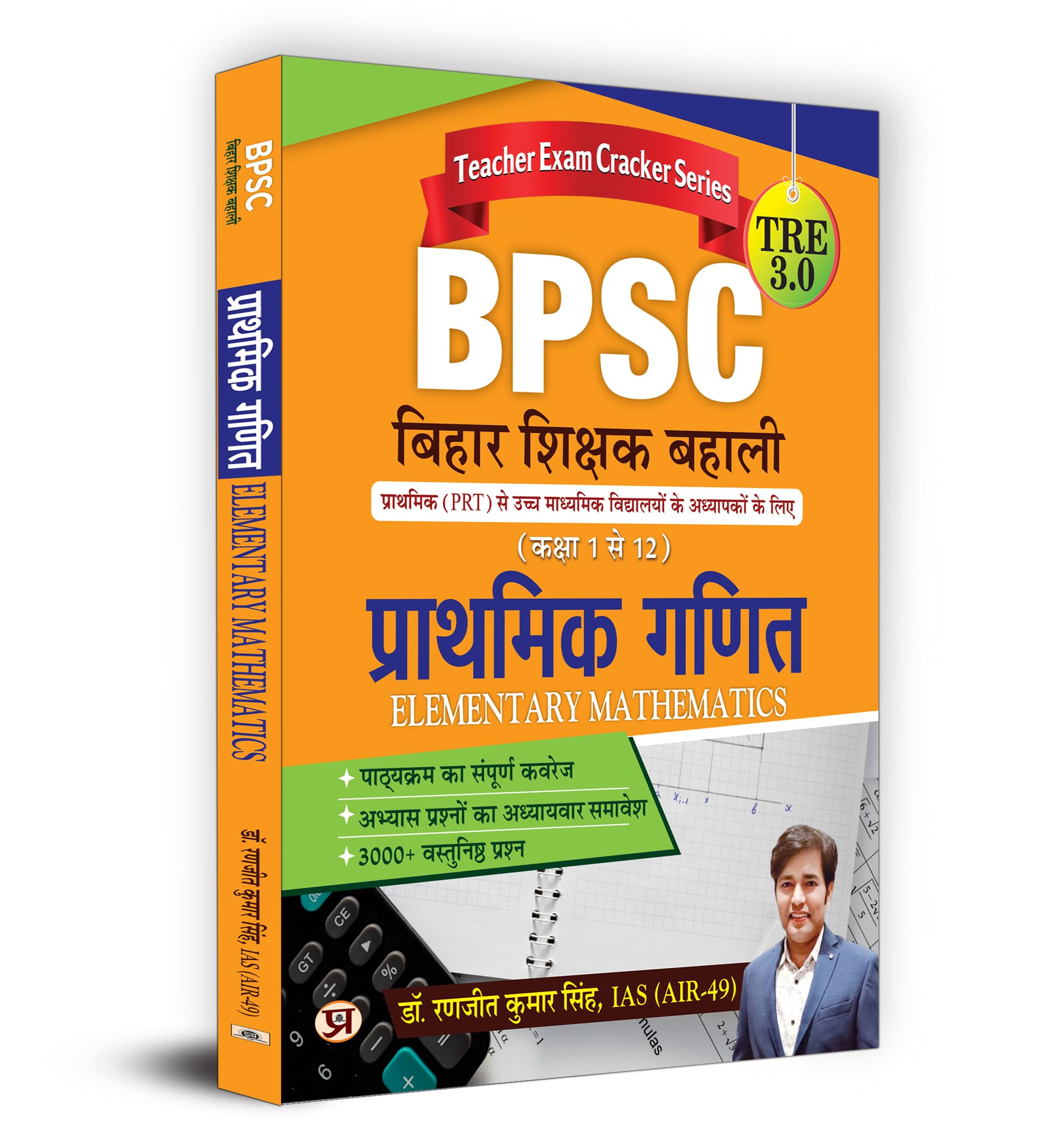 Bpsc Tre 3.0 Bihar Teacher Recruitment Class 1-12 Prathmik Ganit Elementary Maths | Book In Hindi