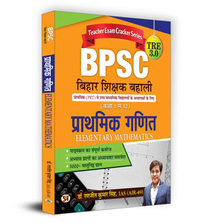 Bpsc Tre 3.0 Bihar Teacher Recruitment Class 1-12 Prathmik Ganit Elementary Maths | Book In Hindi