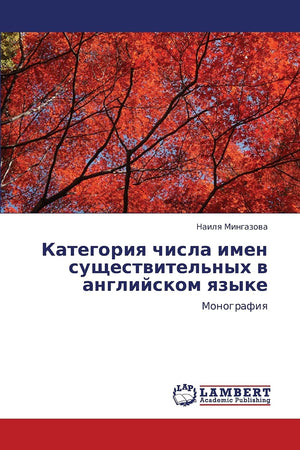 Kategoriya chisla imen sushchestvitel'nykh v angliyskom yazyke: Monografiya (Russian Edition),Used