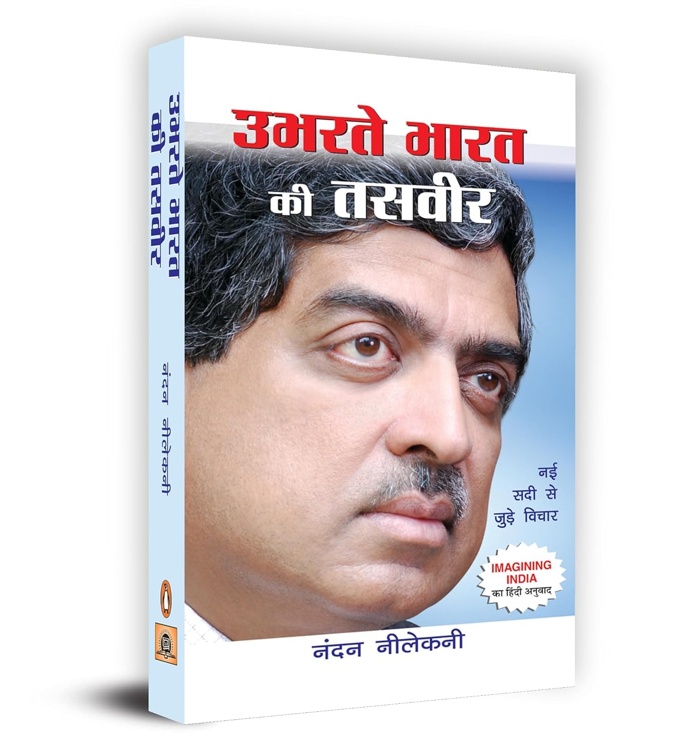 Ubharte Bharat Ki Tasveer (Hindi Translation Of Imagining India) Ideas For The New Century By Nandan Nilekani- Non-Executive Chairman Of Infosys