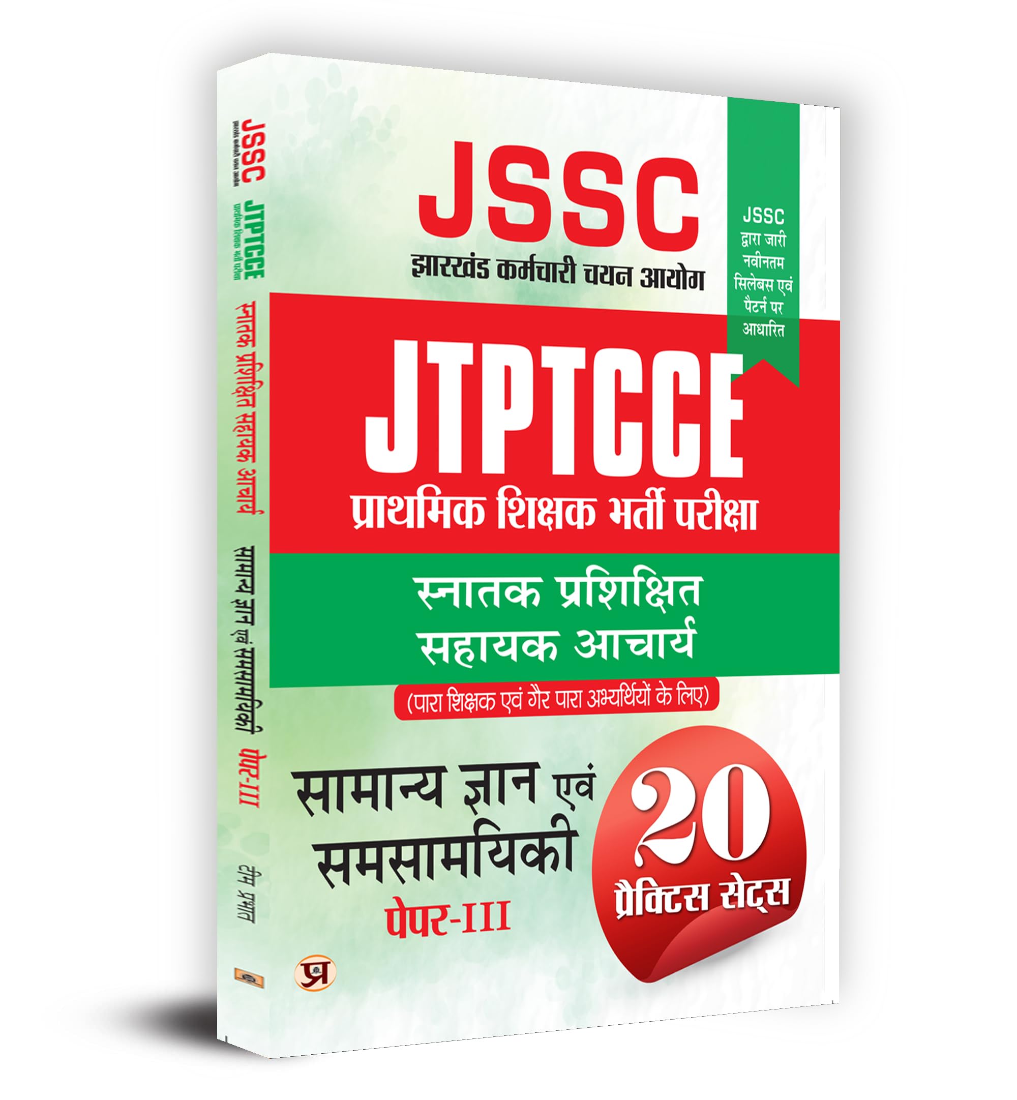 Jssc Jharkhand Teacher General Knowledge And Synchronicity         () -3 Book In Hindi