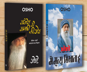 Sambhog Se Samadhi Ki Aur (    ) + Main Mirtyu Sikhata Hoon (   )