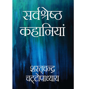 Sarvshreshthha Kahaniya - Sharat Chandra (Maple Classics)