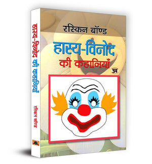 Hasya Vinod Ki Kahaniyan