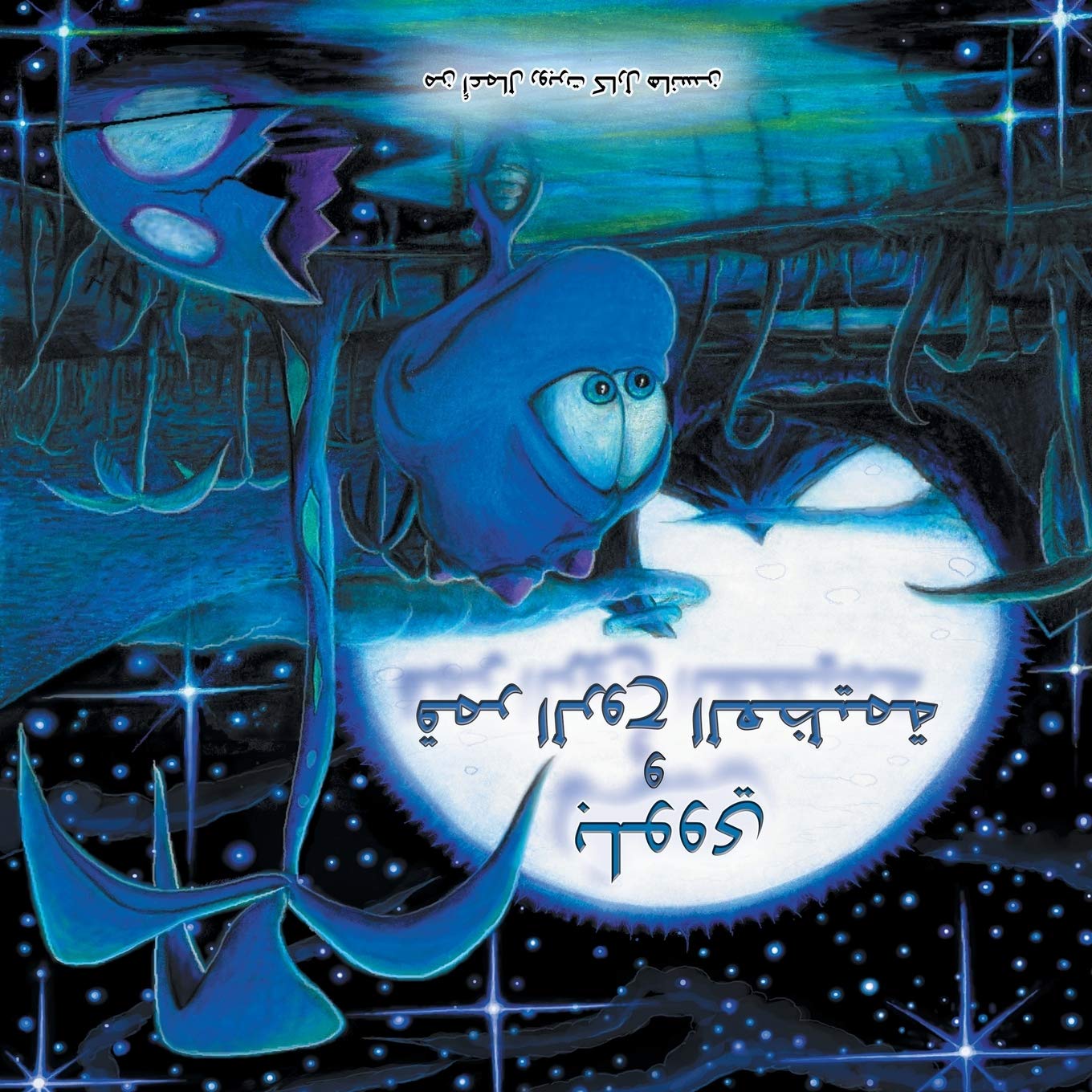 Bluey And The Great Spirit Moon (Arabic Edition),Used