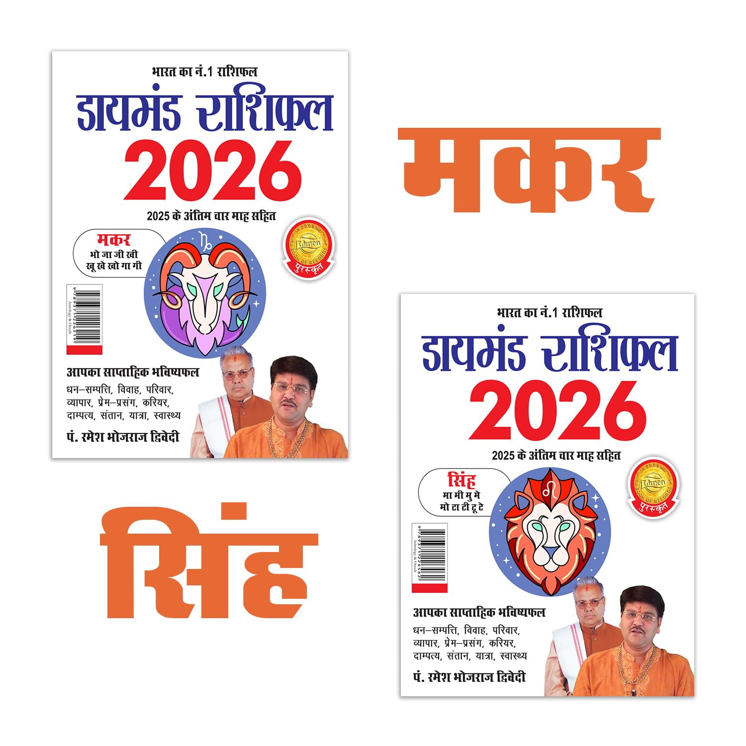Diamond Rashifal 2026 In Hindi : Makar + Singh | Horoscope Books In Hindi