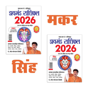 Diamond Rashifal 2026 In Hindi : Makar + Singh | Horoscope Books In Hindi
