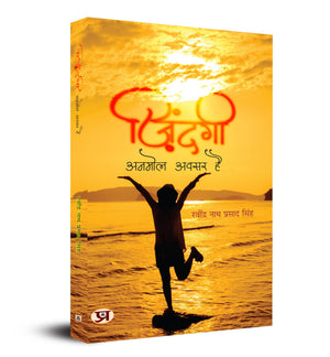 Zindagi Anmol Avasar Hai