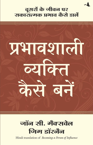 Prabhavshali Vyakti Kaise Bane (Hindi)