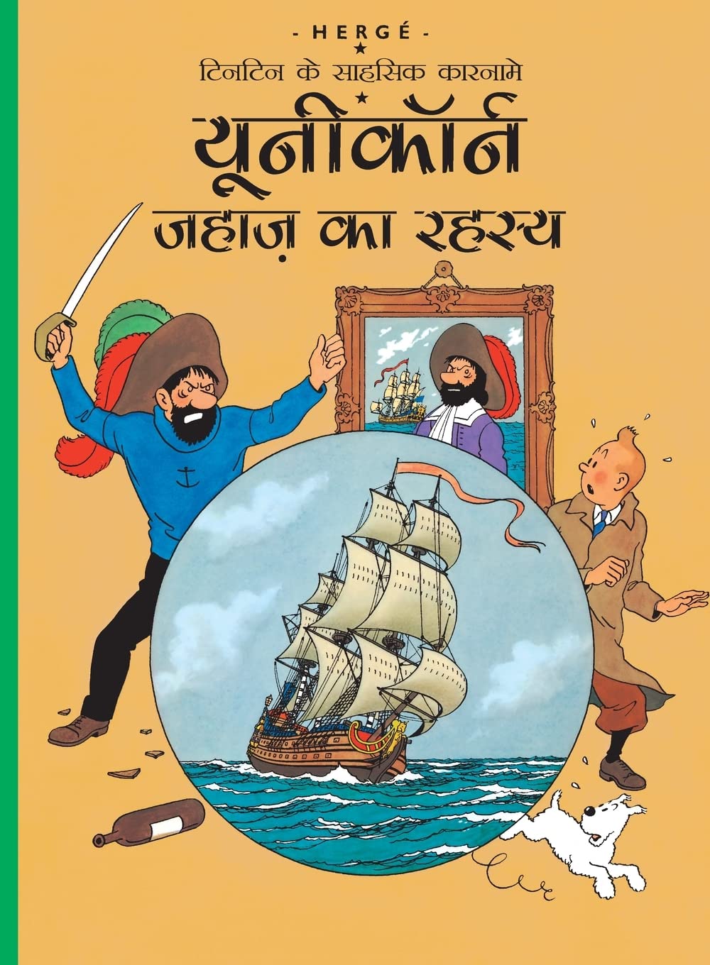 Tintin: Unicorn Jahaz Ka Rehasye (Hindi): Tintin In Hindi (Tintin Comics)