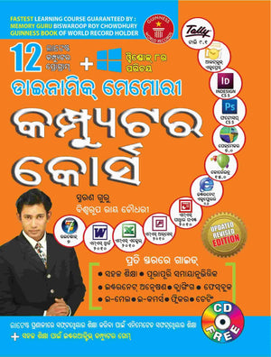 Dynamic Memory Computer Course In Oriya (   )
