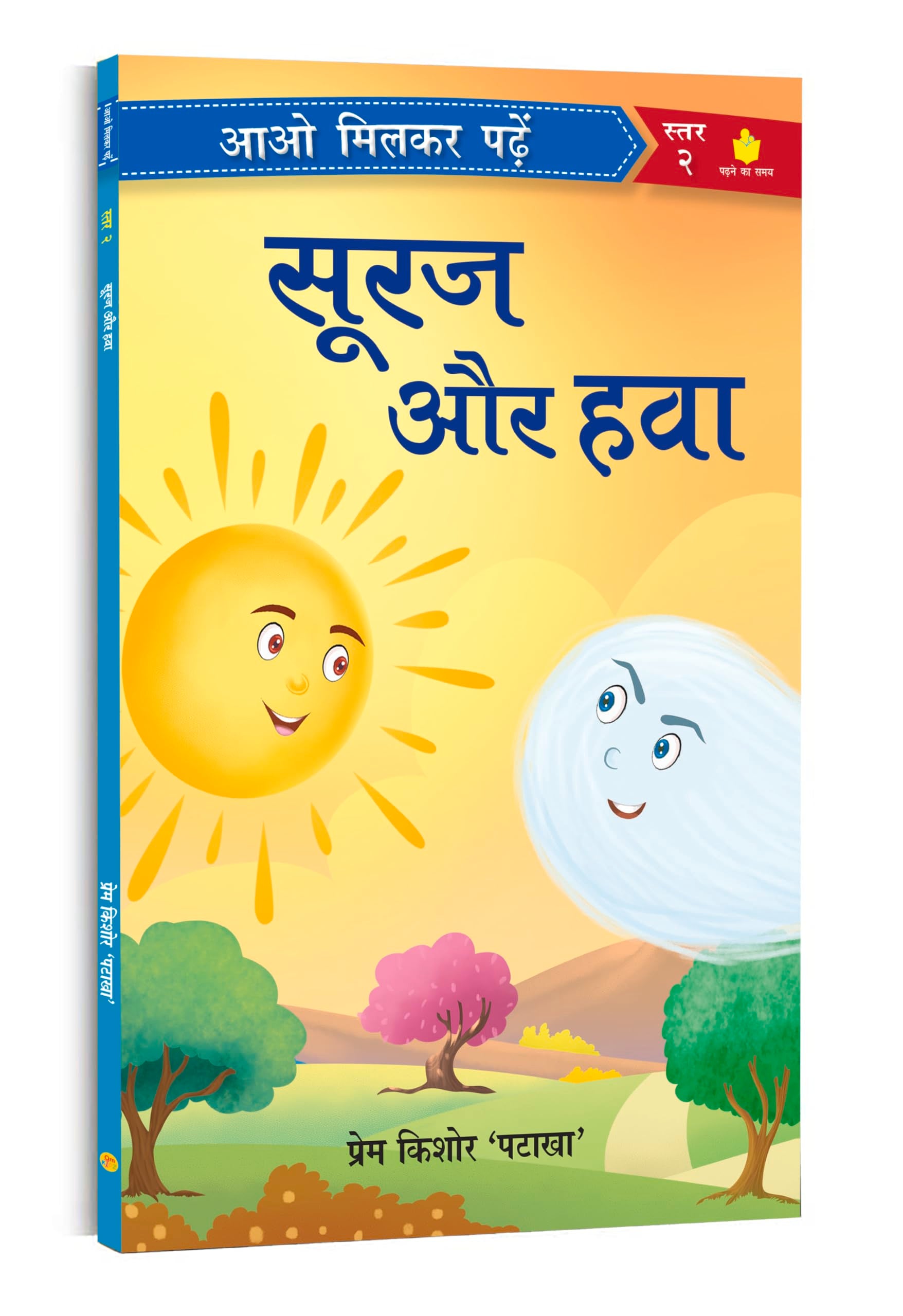- Suraj Aur Hawa | Paathmala | An Interesting ChildrenS Stories | Playful And Engaging Tales | Folk Tales | Moral Stories | Bedtime | Nanis Story For Little Readers; 4+ Ages | Hindi Reader | Romanchak Baal Kahaniya | Level -2