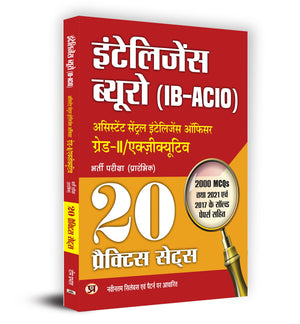 Intelligence Bureau (Ib-Acio) Assistant Central Intelligence Officer Grade Ii/Executive Primary Recruitment Examination 20 Practice Sets Book In Hindi