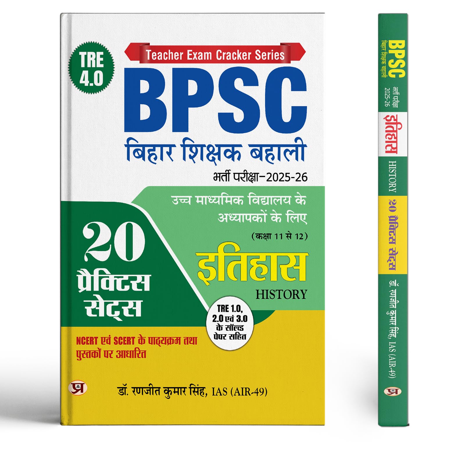 Bpsc Tre 4.0 Bihar Shikshak Bahali Class 11 To 12 History (Itihas) Higher Secondary School Teacher | 20 Practice Sets With Previous Tre 1.0, 2.0, 3.0 Solved Papers For Entrance Exam 2025-26