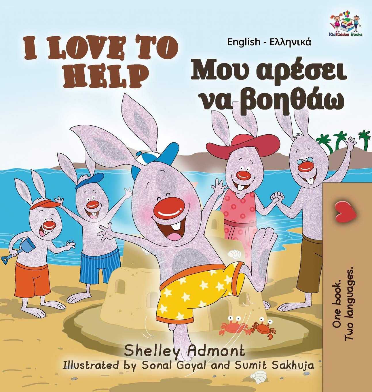 I Love to Help: English Greek Bilingual Edition (English Greek Bilingual Collection) (Greek Edition),Used