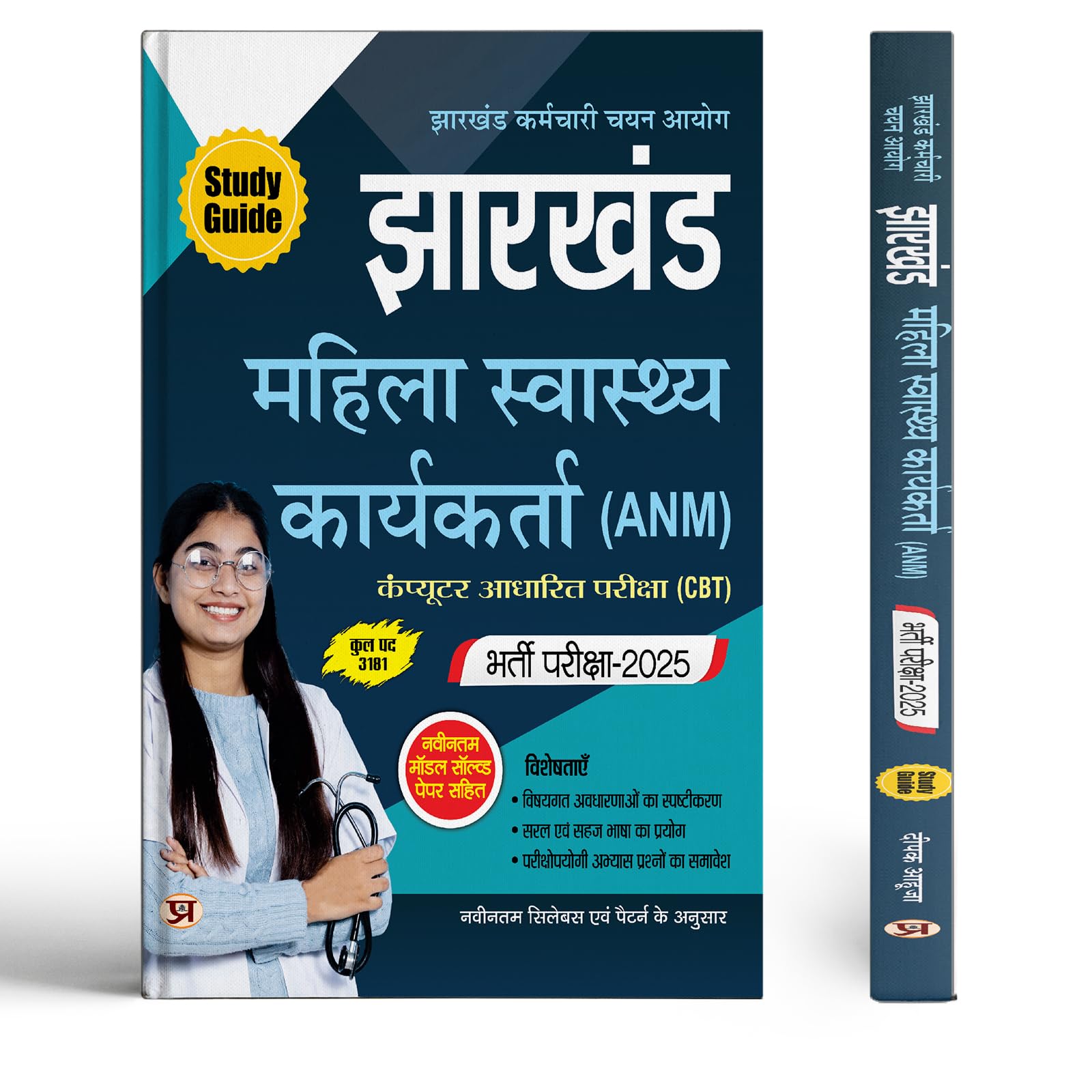 Jharkhand Anm Exam Guide 2025-26 | Female Health Worker Recruitment Book  Ssc Jharkhand Mahila Swasthay Karyakarta Cbt Test With Latest Solved Papers (Hindi Edition)