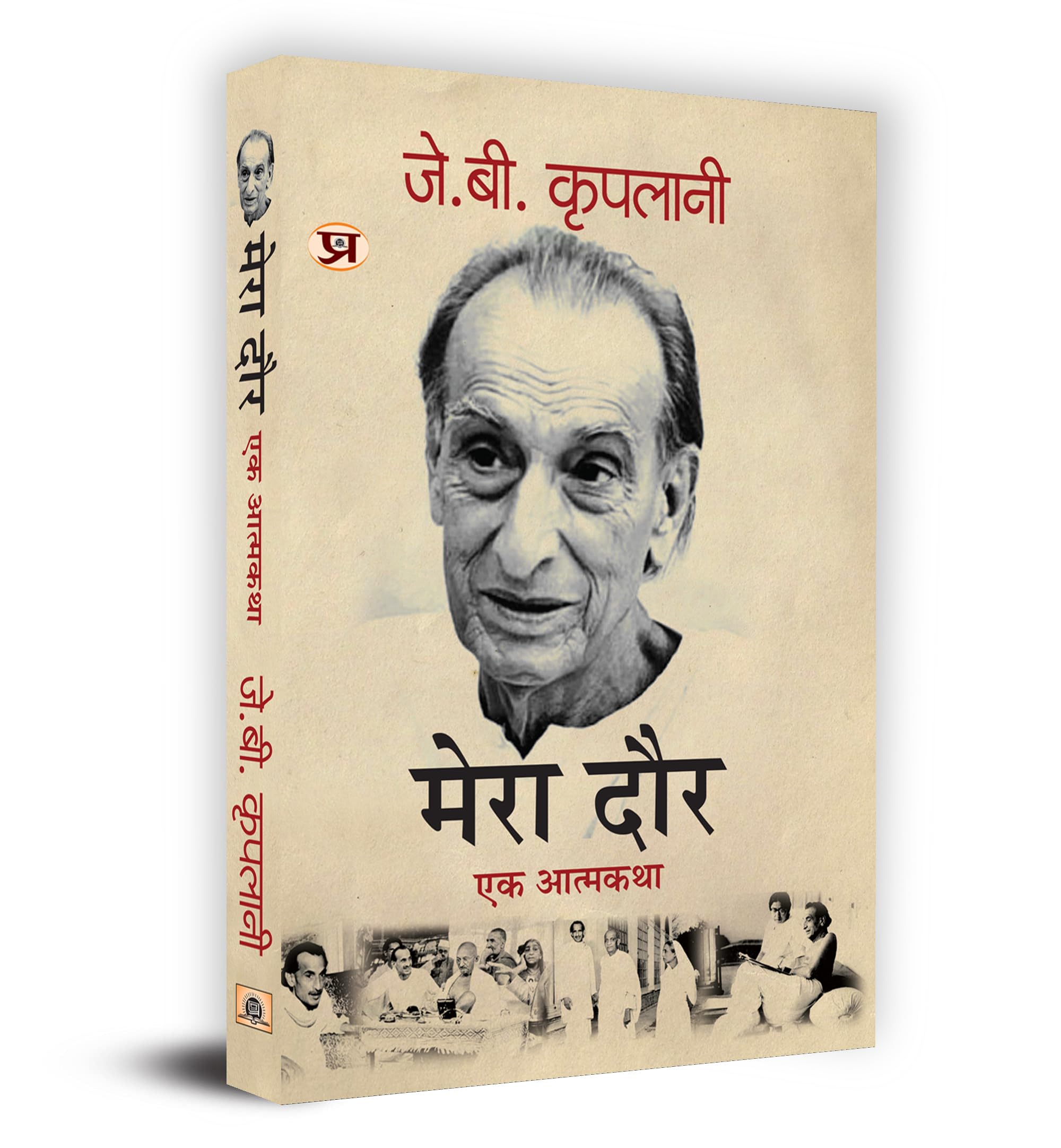 Mera Daur  :   Book In Hindi- J.B. Kriplani